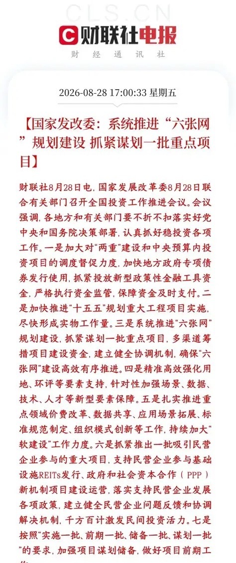 算力，通信板块在加码，赛道空间直接打开国家发改委开会定调，把六张网（水网、新型电