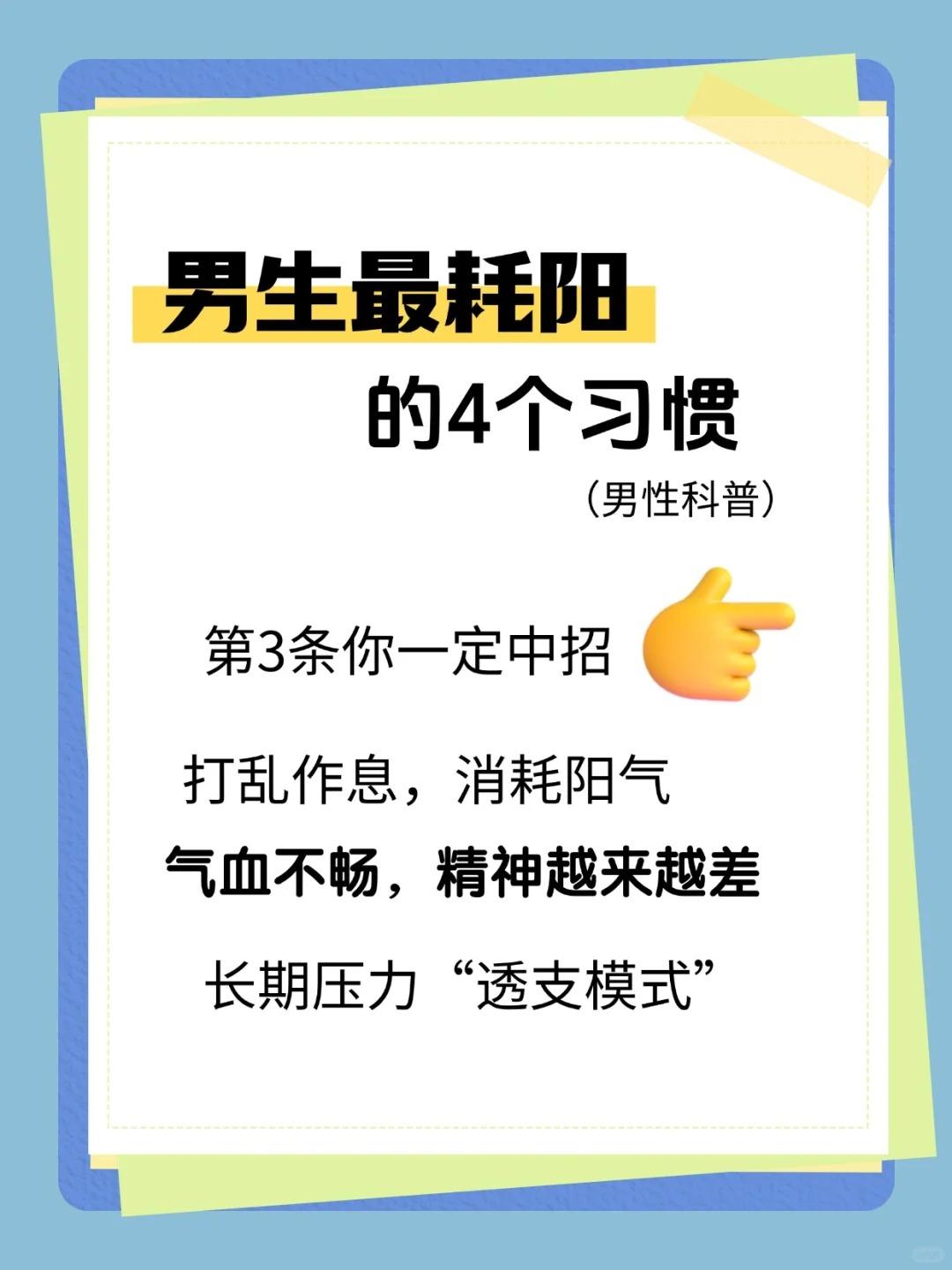 男性最耗阳的4个坏习惯！
