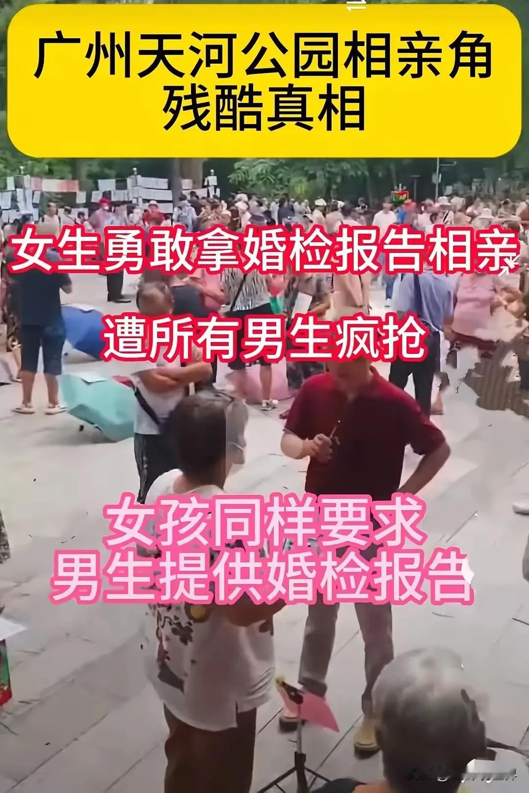看把相亲的女生逼成什么样了？！近日，广东天河公园一相亲女生霸气拿出自己的婚检报告