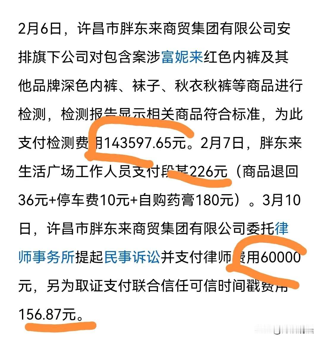 胖东来和内裤姐的官司看似打赢了，实际上是打输了，虽然内裤姐被判赔40万和连续一个