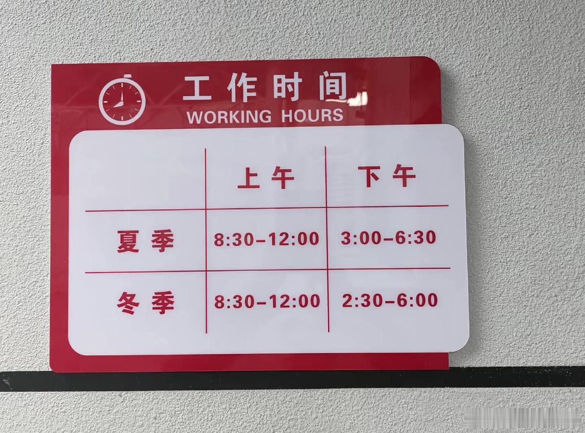 这就是体制内某单位的作息时间！