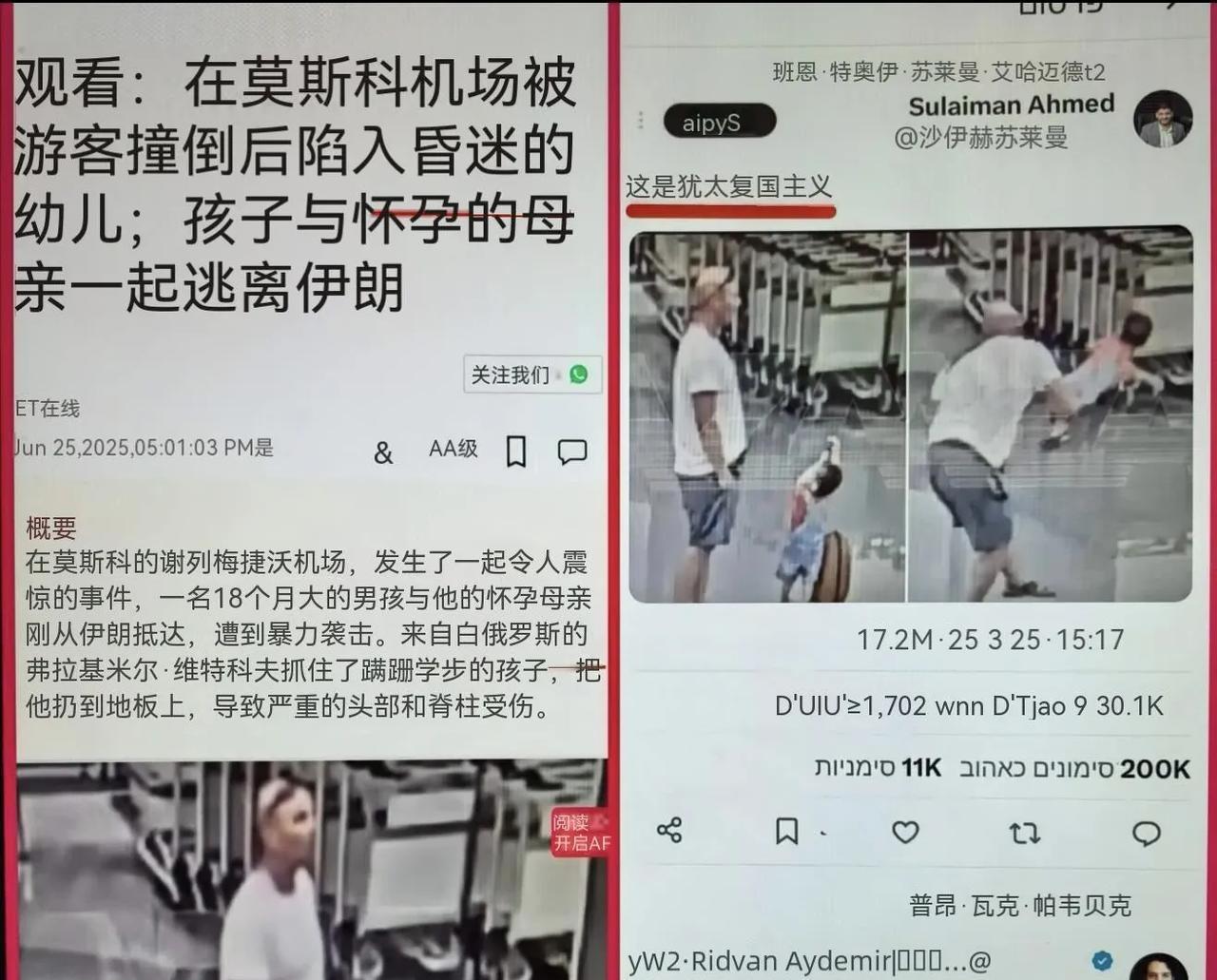 这是史上最恶毒的造谣污蔑抹黑犹太人的谣言之一，凭一张毫无底线，充满诬陷恶意的照片
