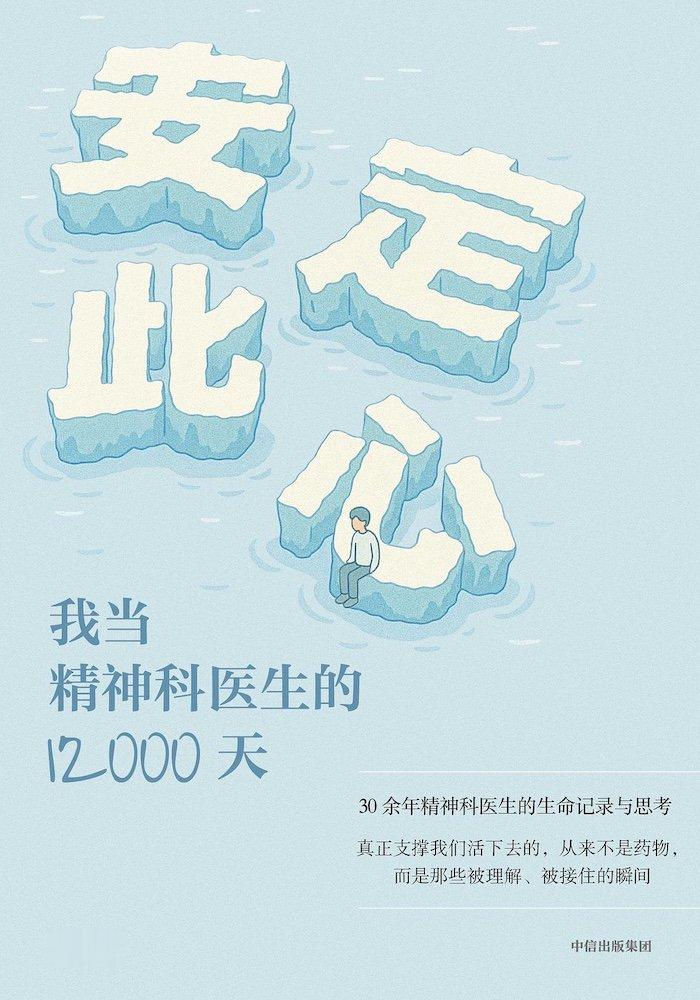 懒病? 原来是抑郁症: 一个精神病科医生的手记 | 正午书架