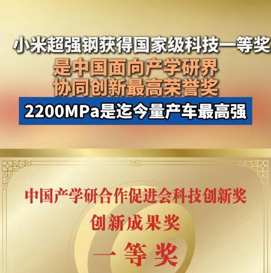 标题党，小米获国家级科技一等奖，多了一个级字，与误以为的国家科技一等奖，天差地别