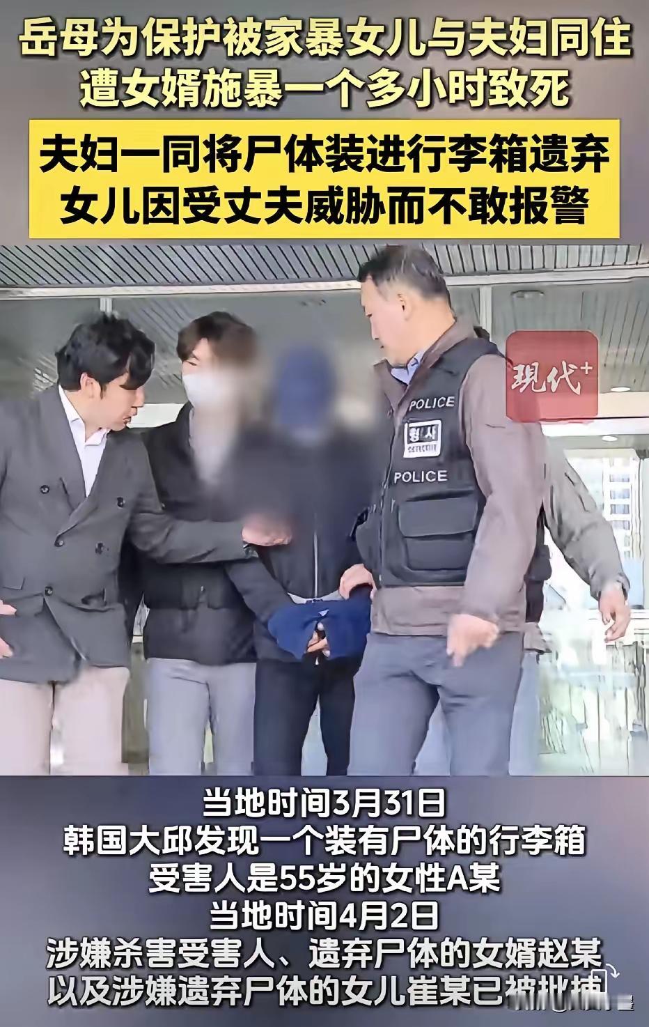 母亲为保护被家暴的女儿搬去同住，却被女婿活活打死！女儿帮凶：一起把尸体装进行李箱