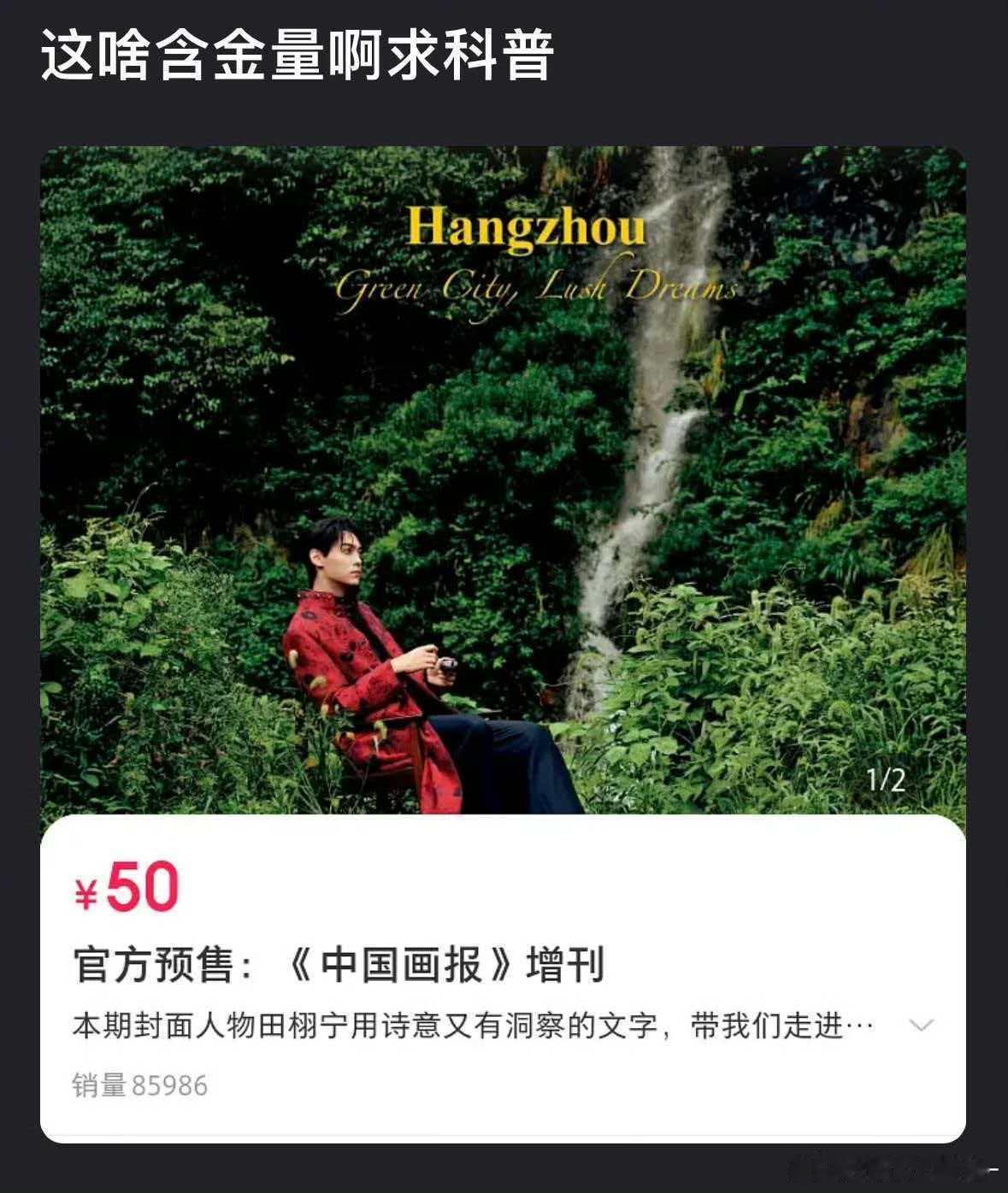 田栩宁这个杂志，起个模特的作用吧