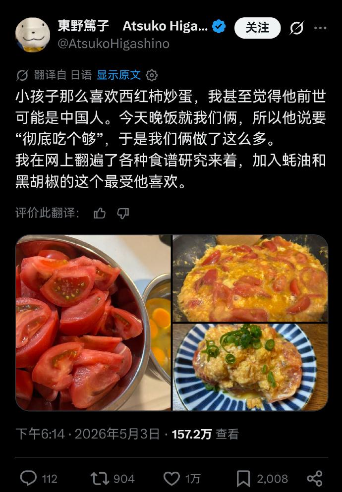 西红柿炒鸡蛋在日本突然火了起来……于是有日本人发帖问为什么番茄炒蛋是中国菜