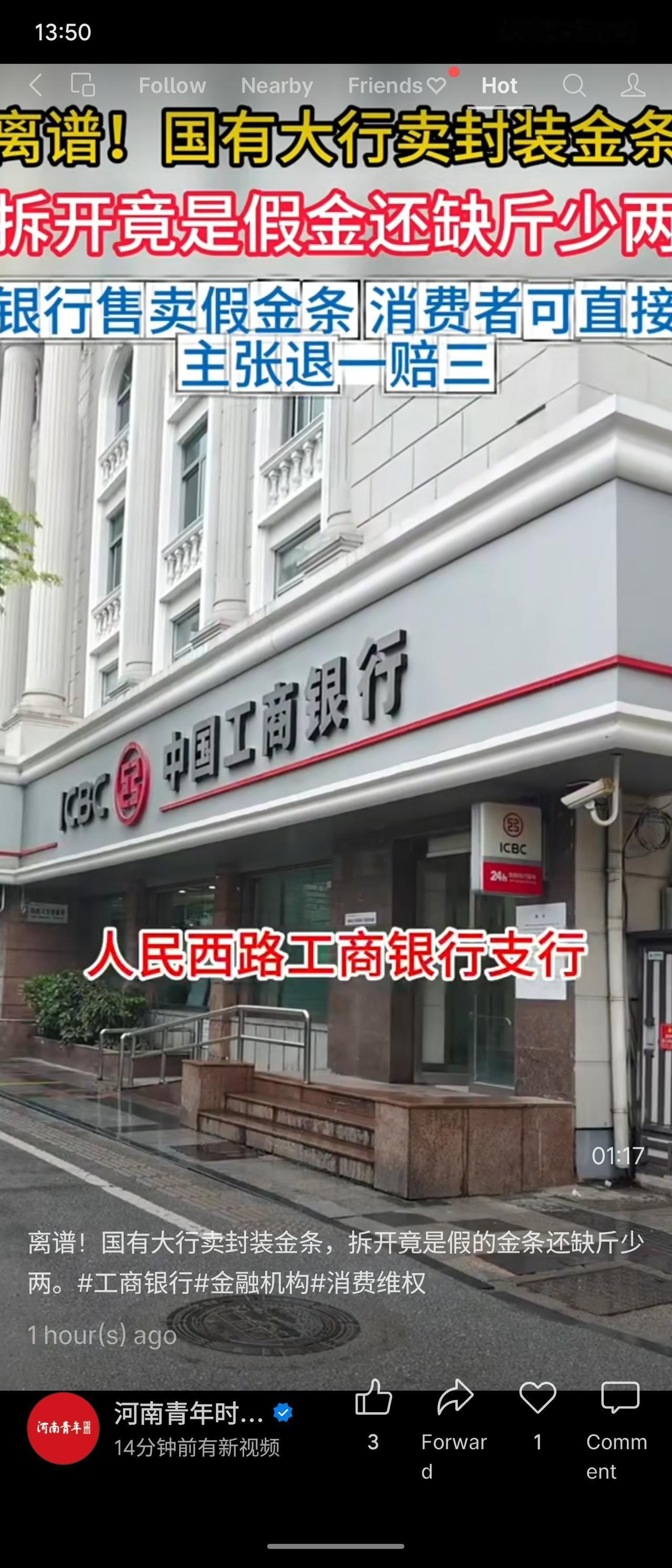 河南青年时报报道:工商银行售卖“如意金条”，消费者拆开封装后发现是假金且缺斤少两