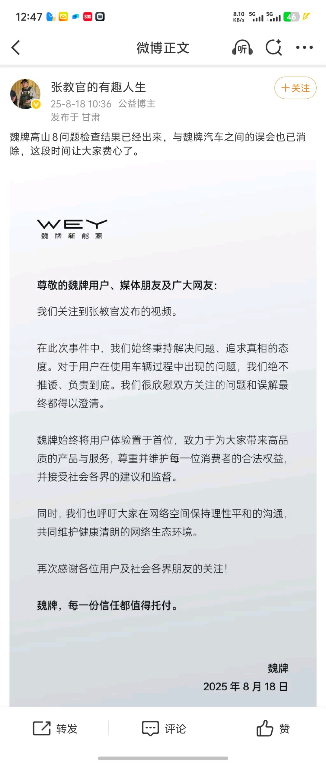 张教官和魏牌的事情，张教官发布的最新公告来了～最终张教官认可了魏牌给出的检测结果