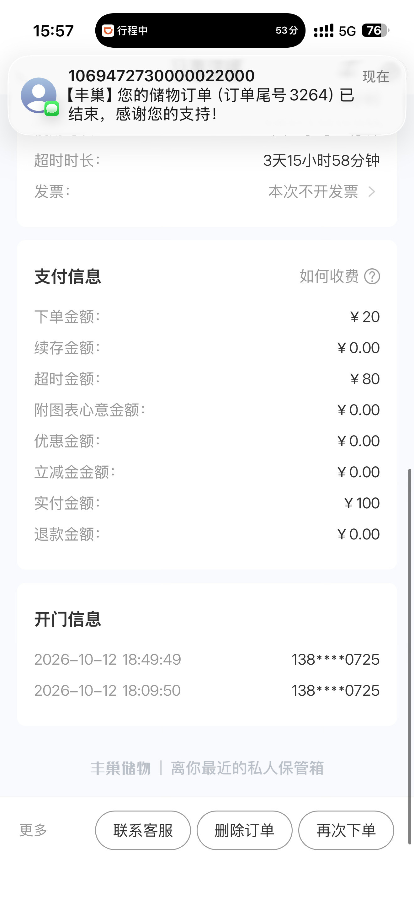 要不说还是丰巢会挣钱呢，情况是这样的，我在西安电竞文化公园寄存了一件东西，会议结