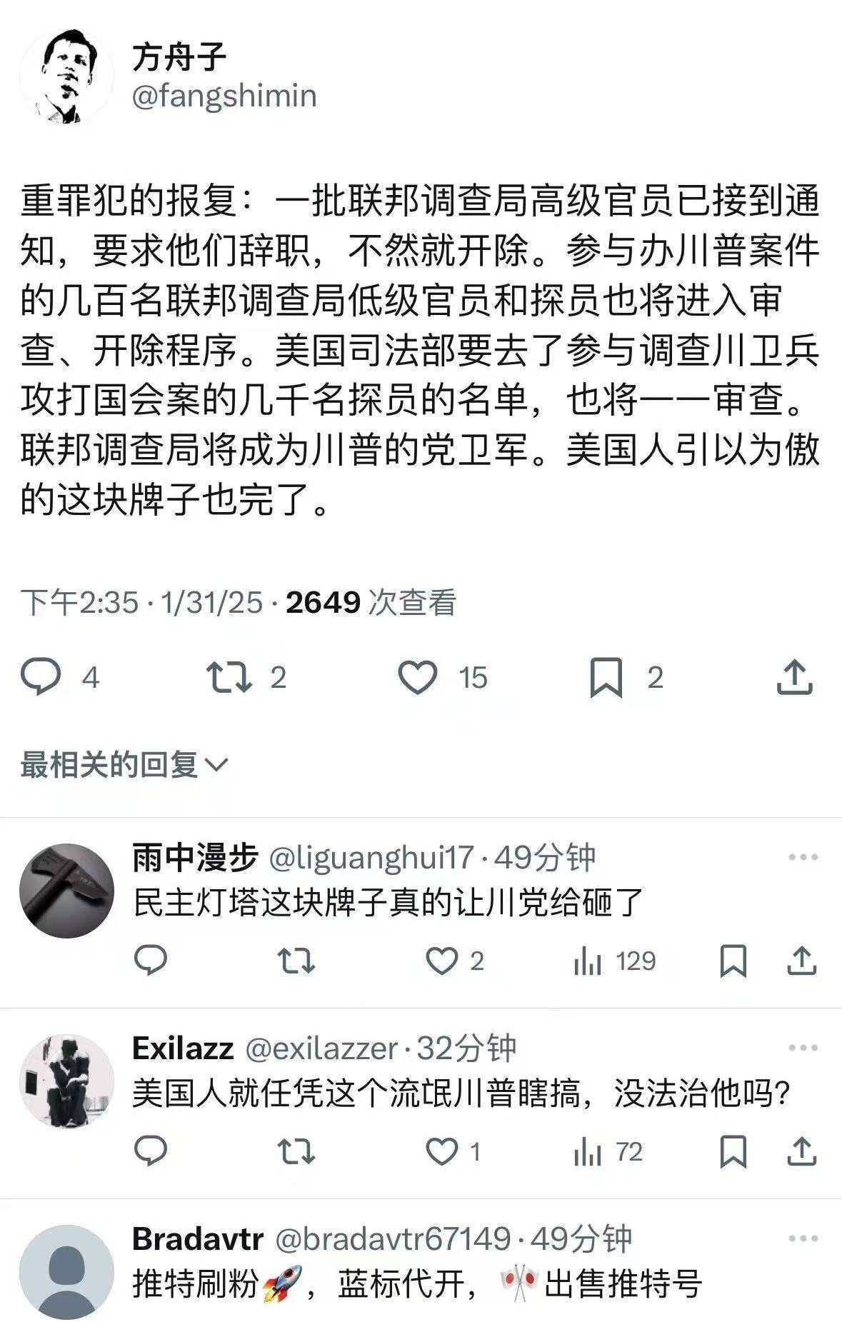 懂王秋后算账，清洗FBI，大殖子纷纷破防，国将不国[大笑][大笑][大笑][哈哈