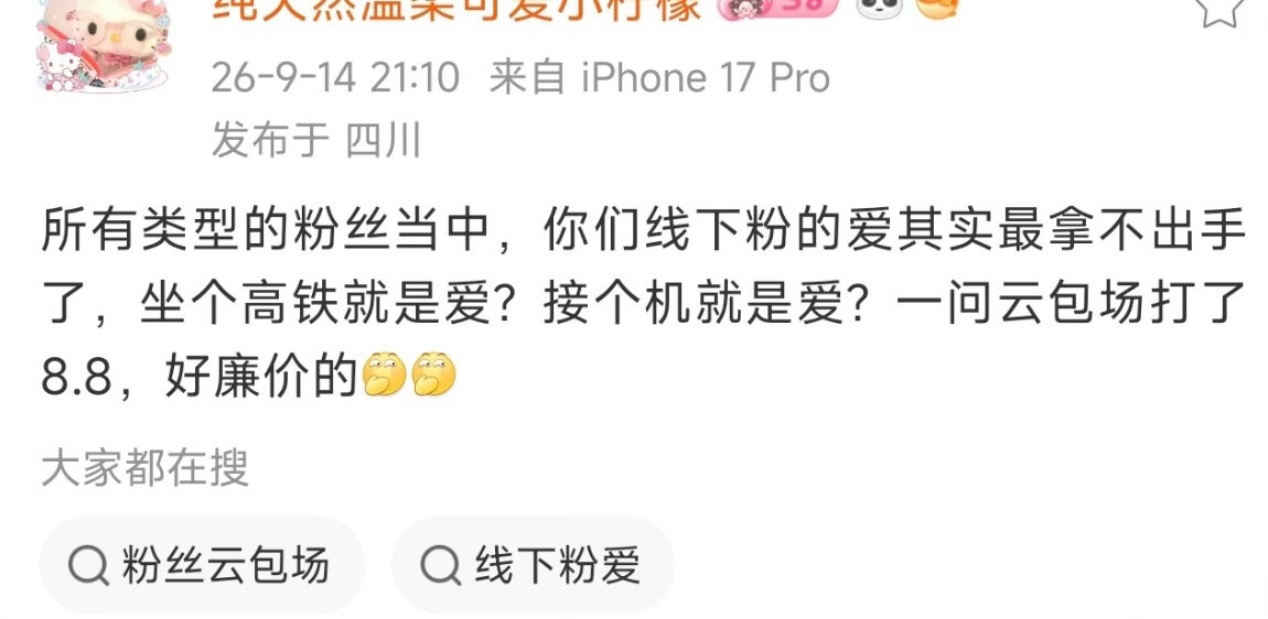 迪丽热巴大粉发话了，线下粉是最廉价的[笑着哭]那参加见面会的不就是[笑着哭]