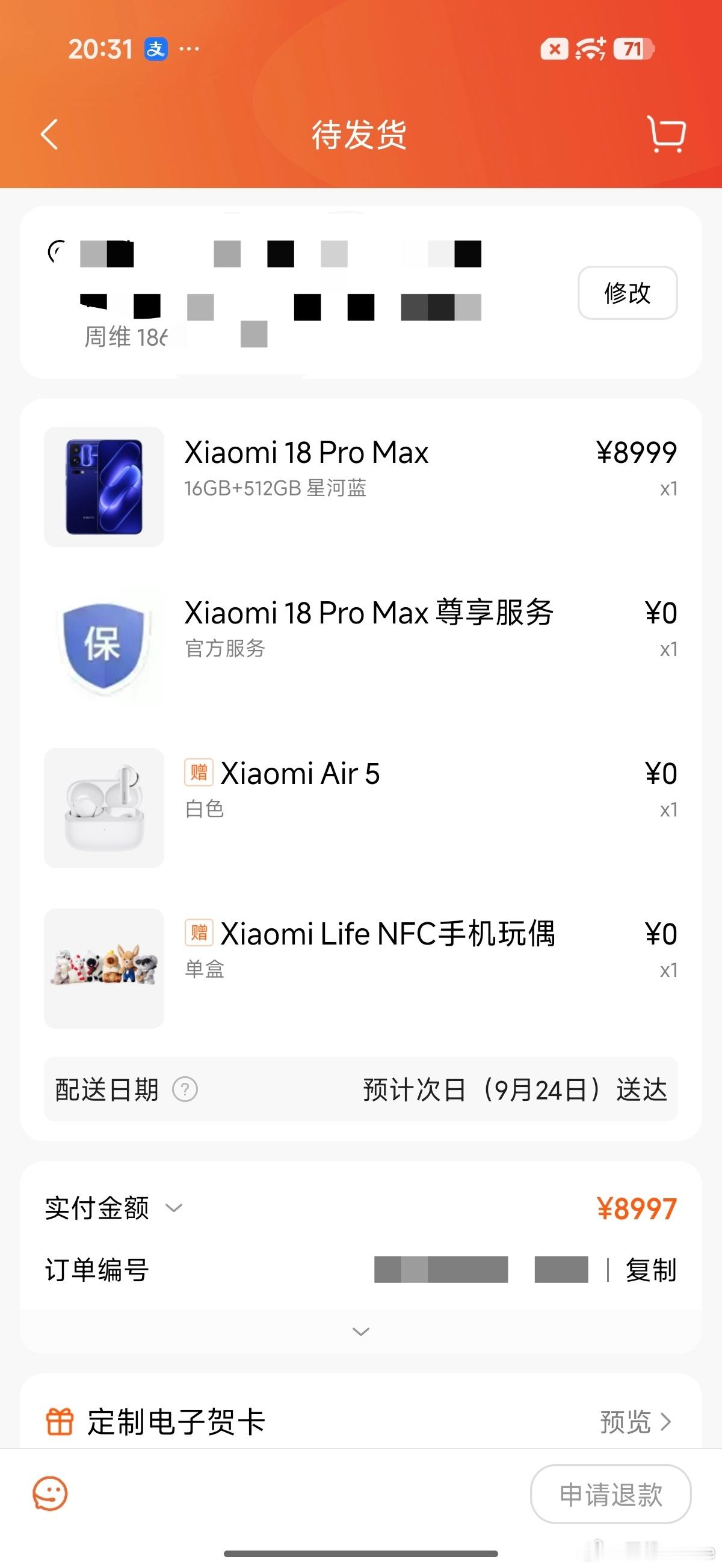 已下单​​​