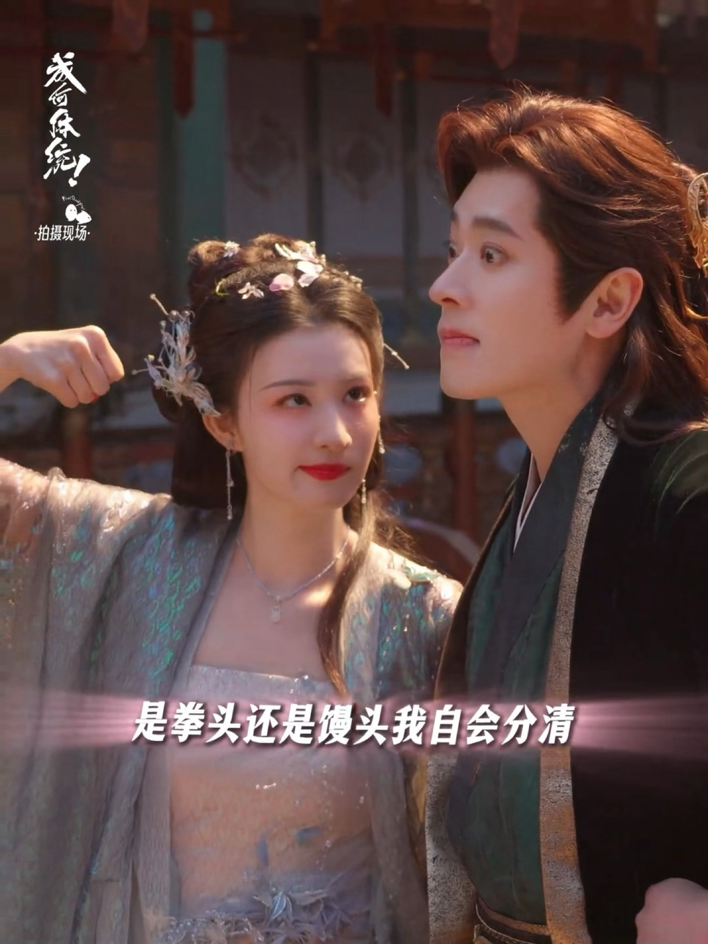 太好了是小学鸡风味丞磊王楚然拍照打闹花絮成何体统