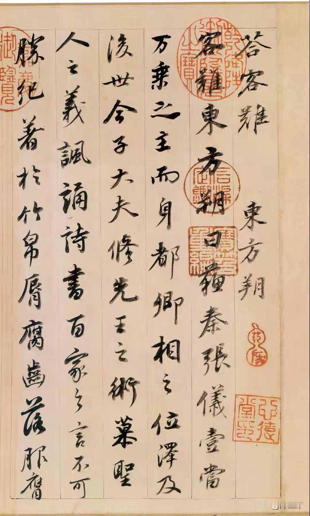 董其昌《东方朔答客难》为七十四岁晚年行书手卷，抄录东方朔《答客难》，寄托宦海沉浮