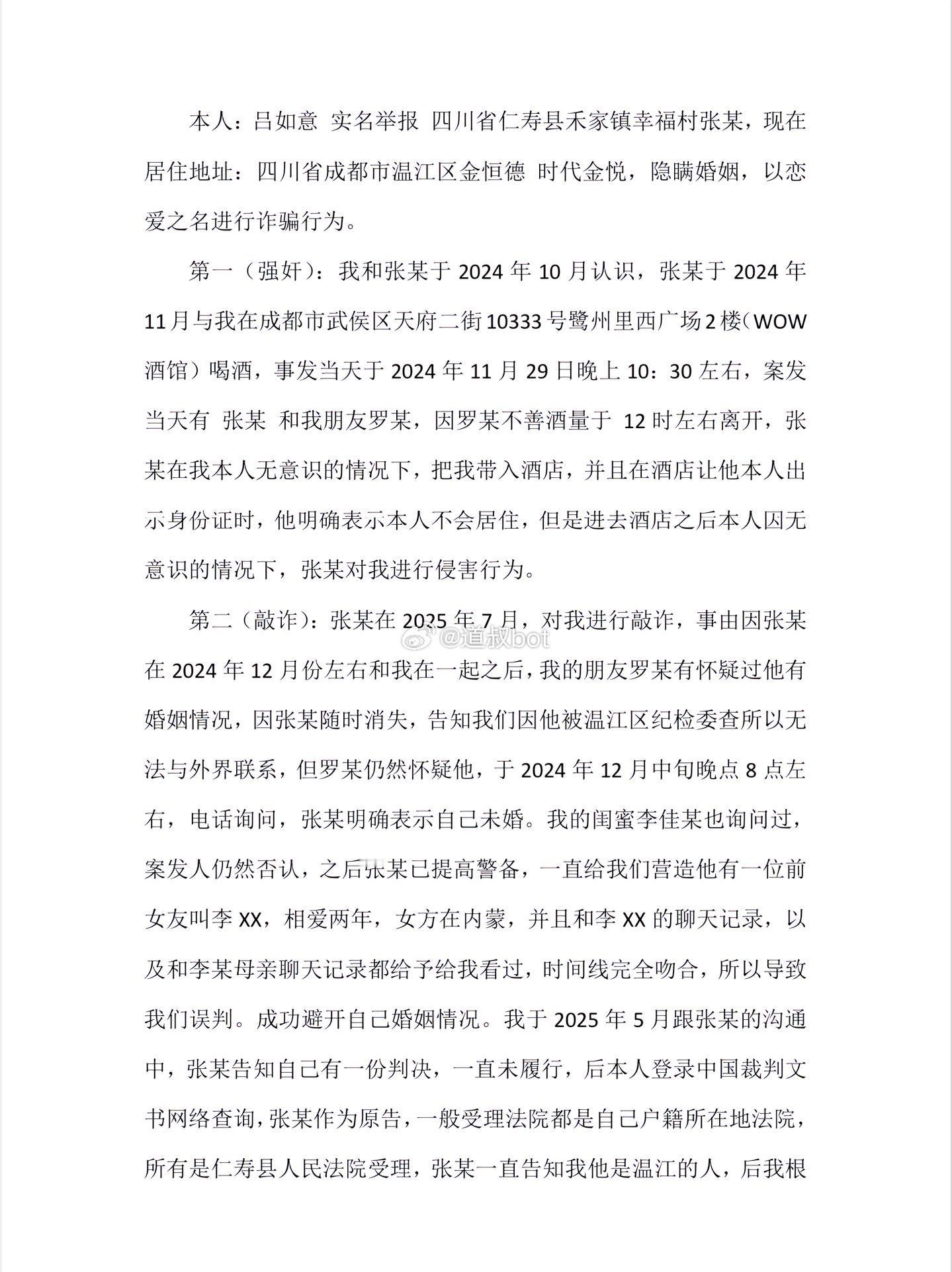 网友爆料,遭遇渣男隐瞒婚姻,以为恋爱之名进行诈骗,24年在我无意识的情况下,对我