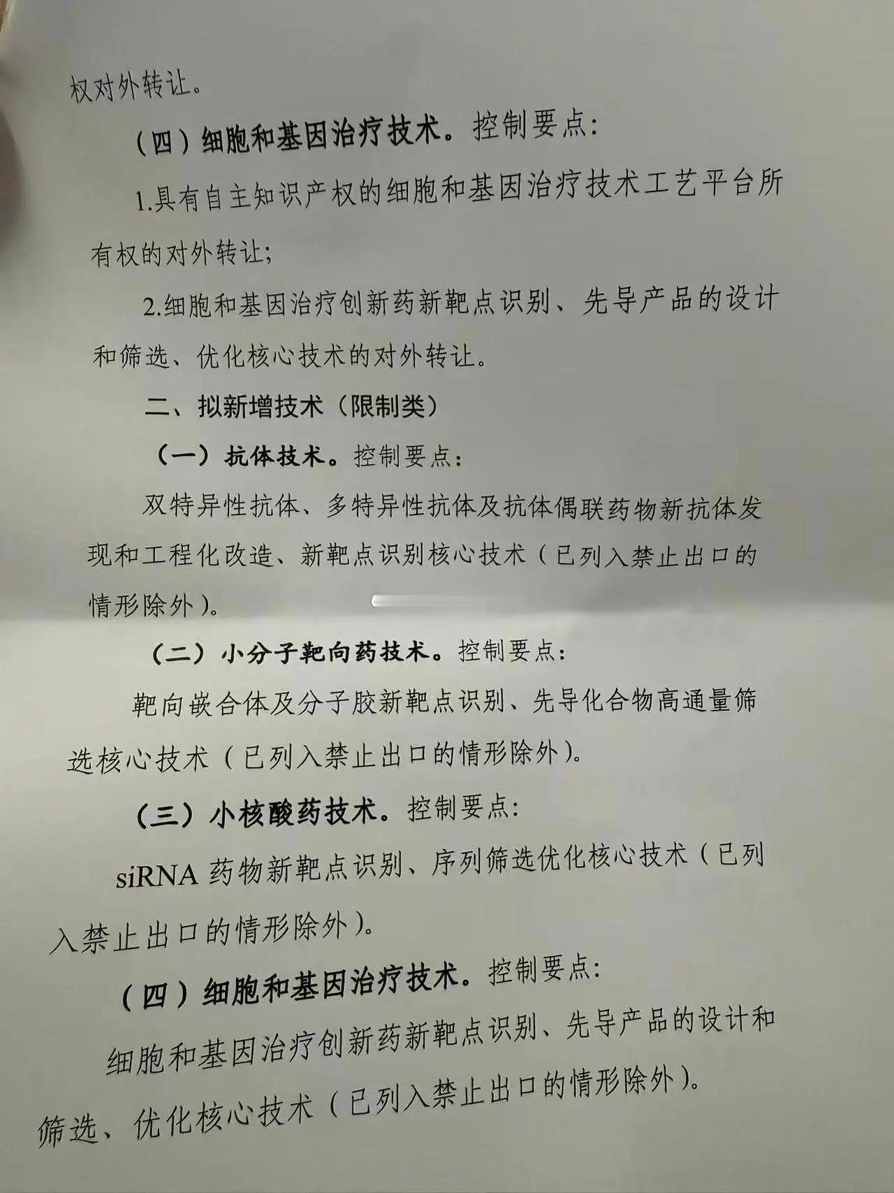 创新药板块午后杀跌，主要源于市场流传出关于对生物医药相关技术的授权限制我们认为不