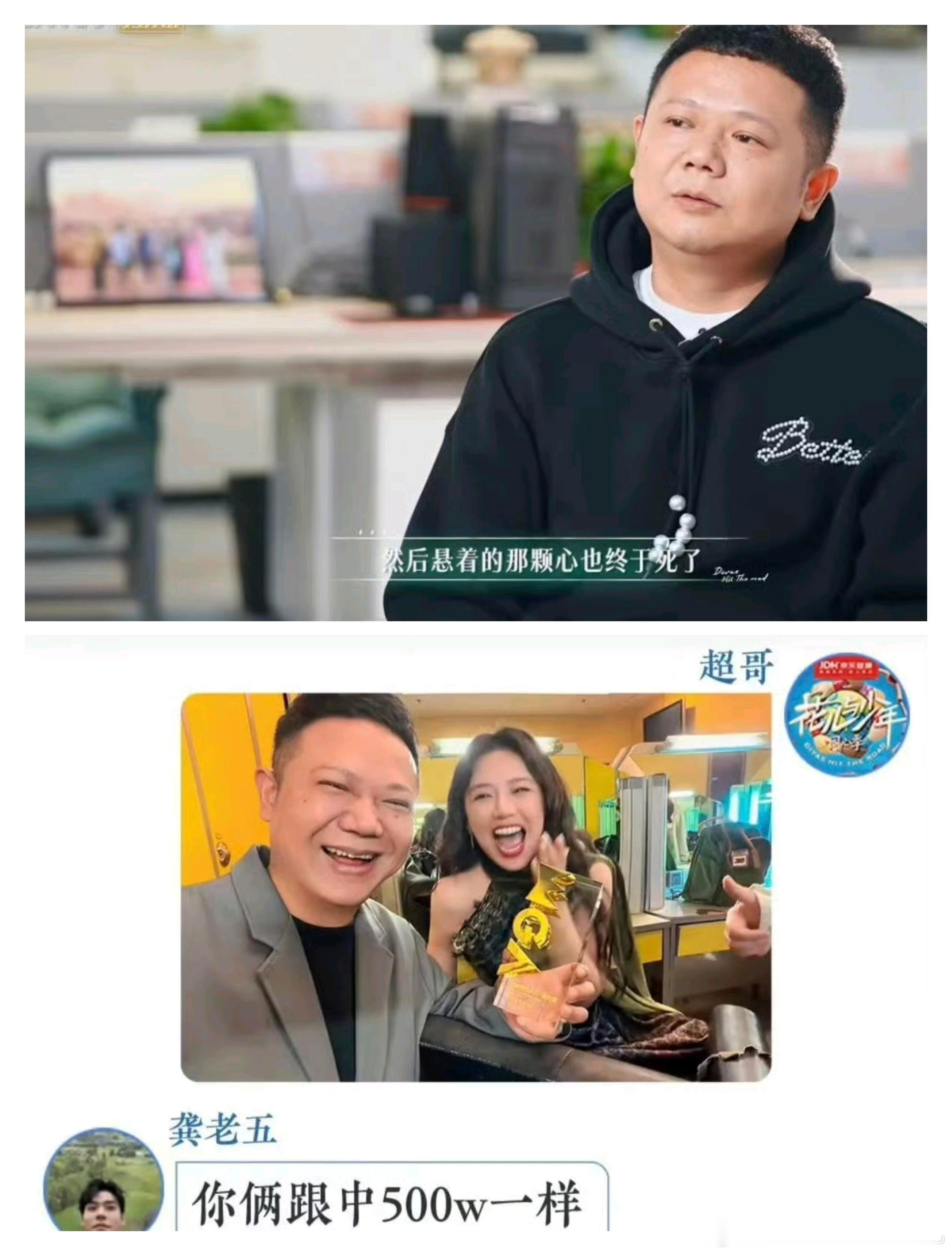 去年花少6和今年花少7的李超，哈哈哈强烈的对比花少同心季幸好有你们花儿与少年花