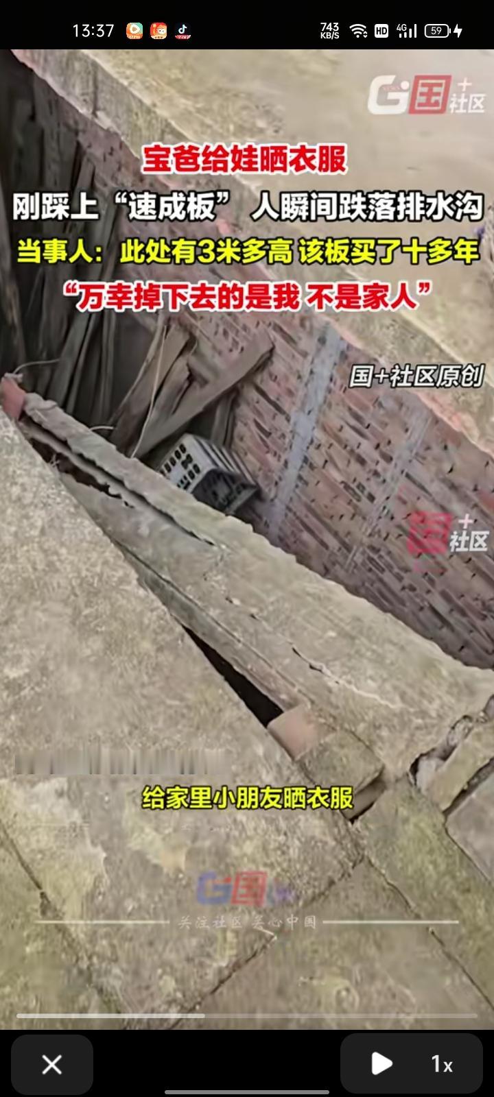 10月13日，巴中市平昌县。男子给娃娃晒衣服时，刚踩到“速成板”人就掉进排水沟里