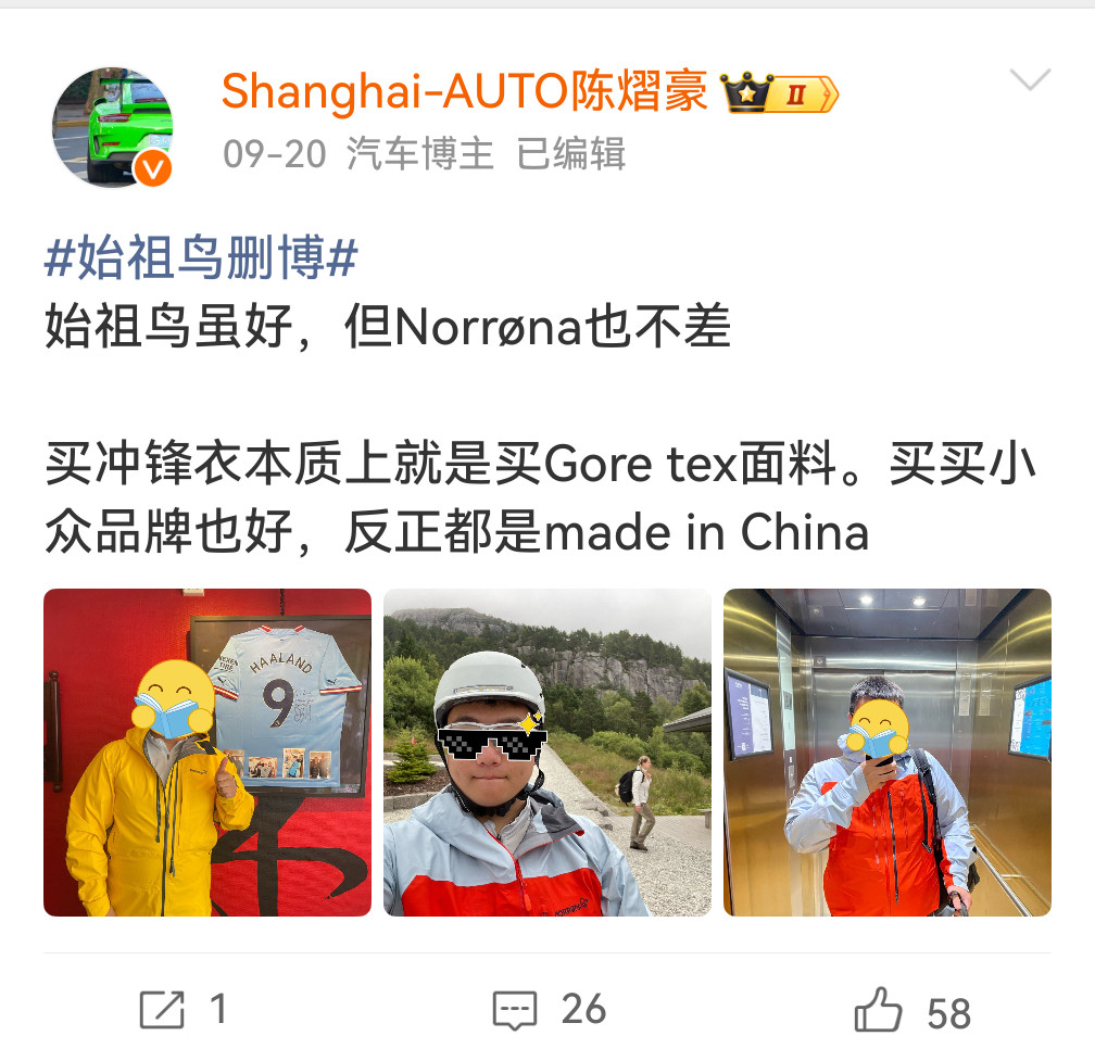 报告同志们一个好消息之前推荐的挪威Norrona，即将正式官进中国啦～抵制始祖鸟