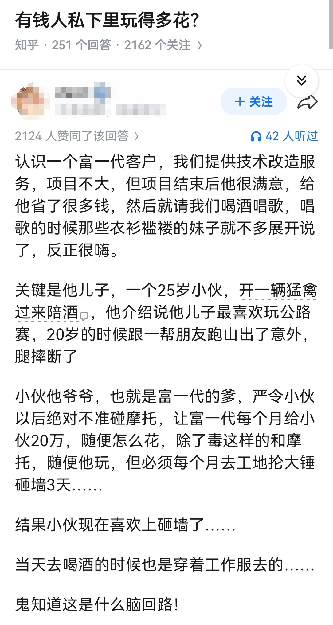 有钱人私下里玩得多花？