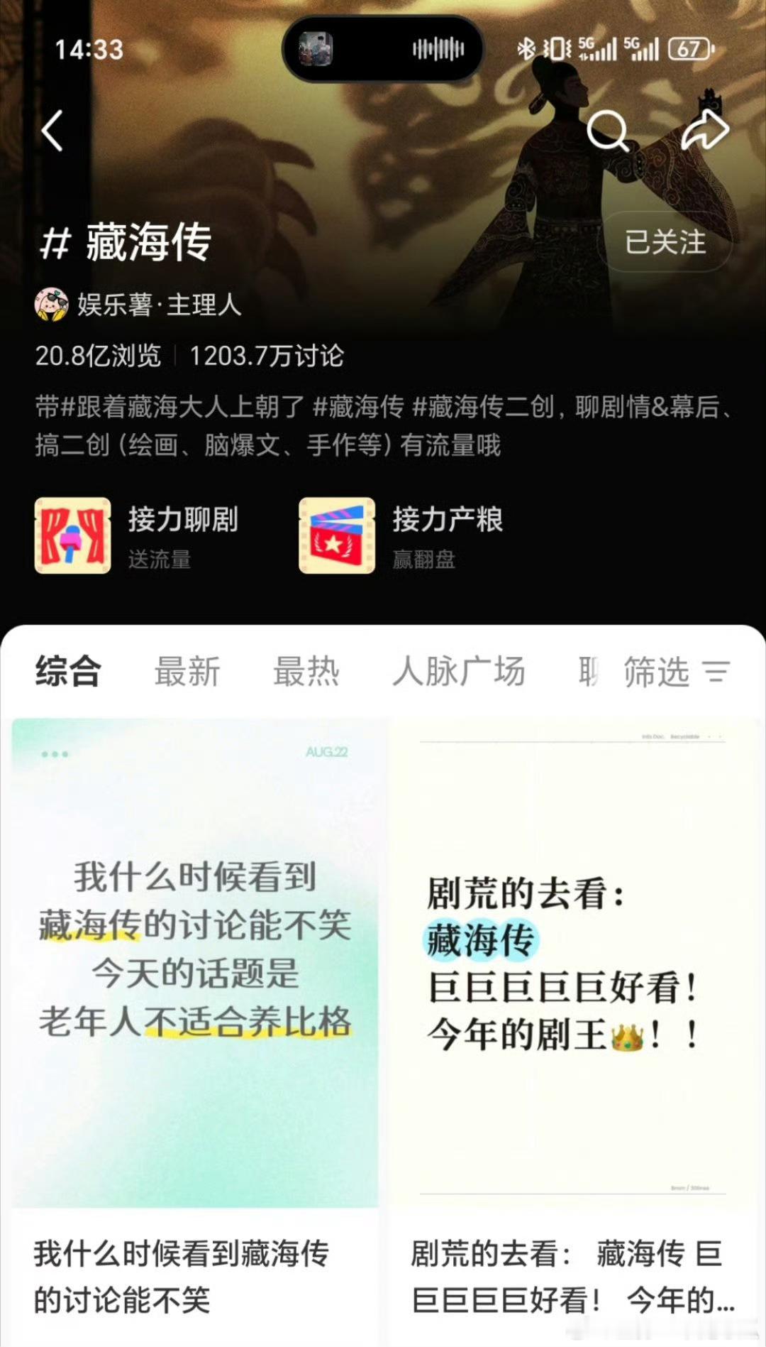五部剧云合破40%藏海传讨论量1203.7万了，一骑绝尘！剧王巨巨巨巨巨好看！