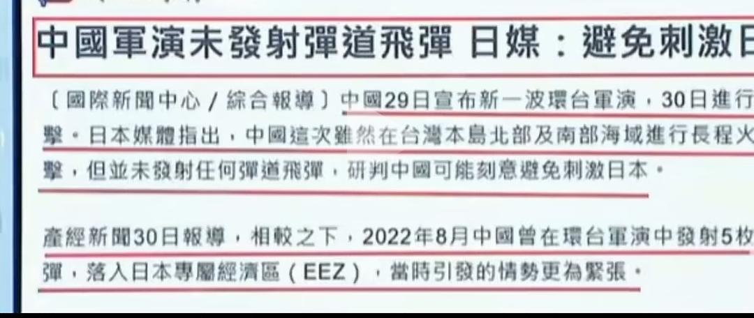 日媒《产经新闻》2025年12月30日报道称，“正义使命-2025”演习没有发射