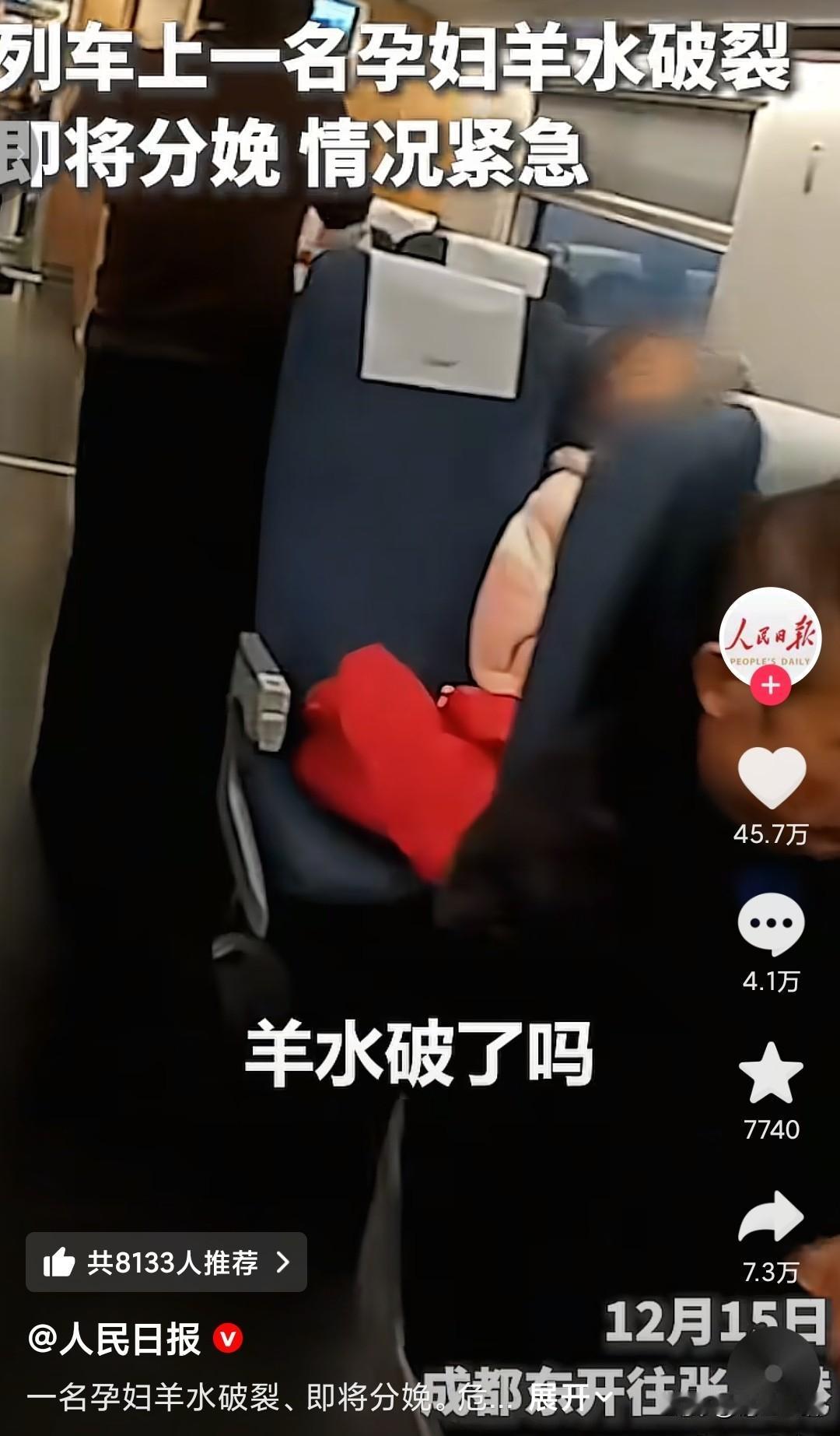 孕妇在高铁上羊水破裂，D3078次列车，乘务员教科书式紧急救援，报告列车长当前