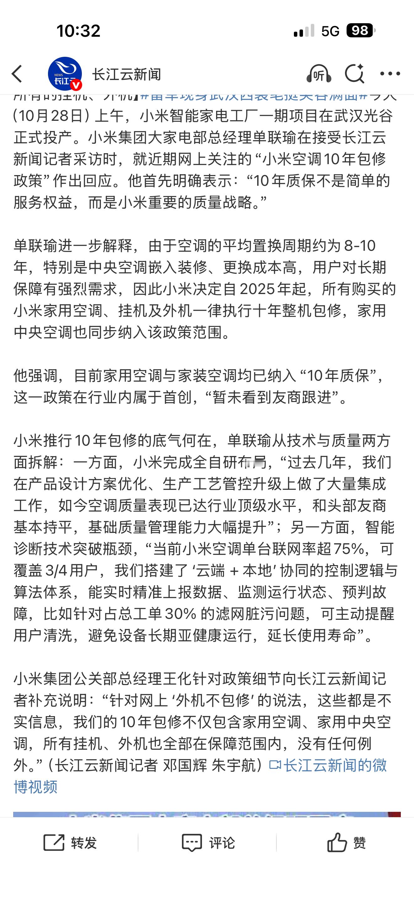 小米空调10年包修引热议小米:还有谁随着智能家电工厂投产后，品质和售后