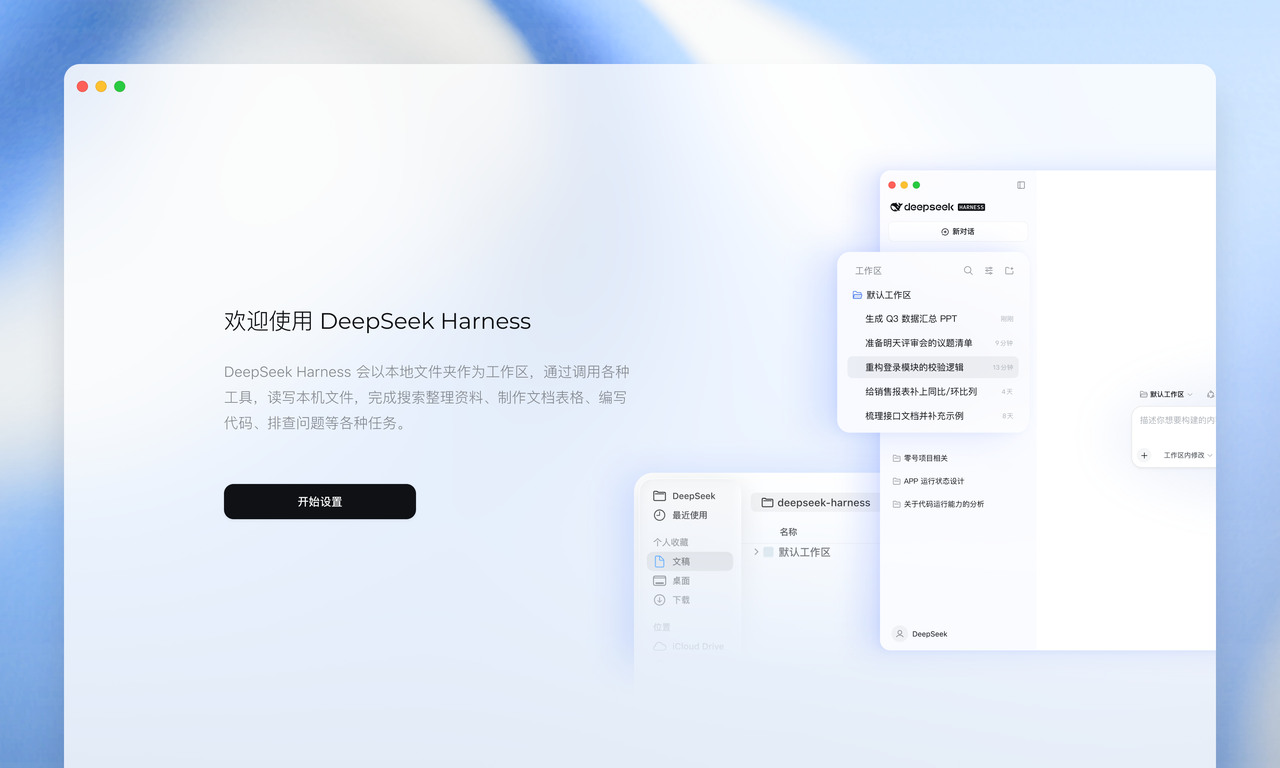 DeepSeek Harness v0.2预览版发布: 上线桌面端安装包, 新增插件管理