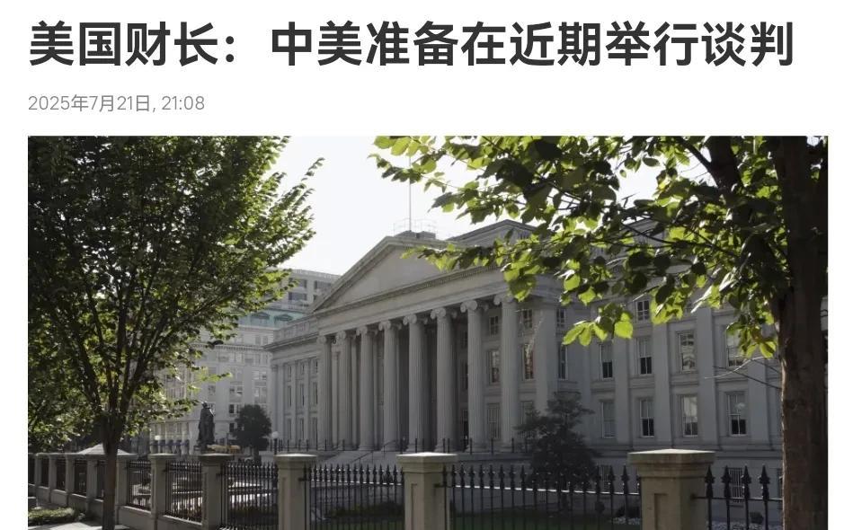 美国财长突然对我们喊话！中美有大谈判将会举行！7月21日，根据外媒报道，美国财长