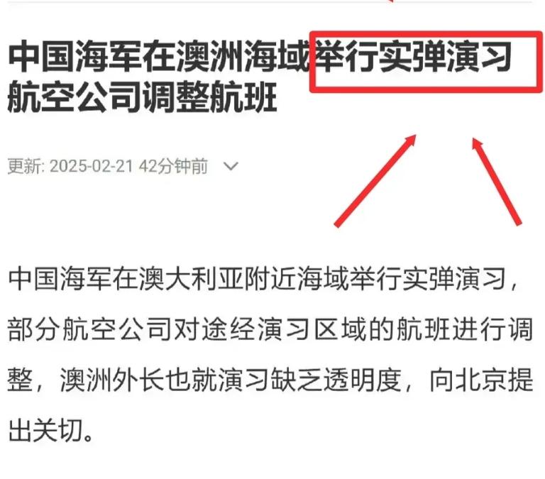 惊不惊喜意不意外？当澳洲袋鼠抗议我们055通过他们临海的时候，为了面子强装镇定