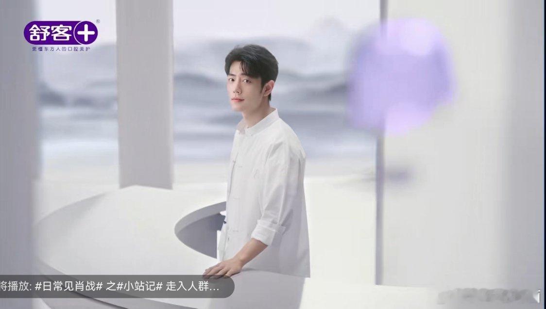 肖战舒客东方客栈开业了舒客更懂东方人的口腔美护舒客成分更符合中国人的需要1中