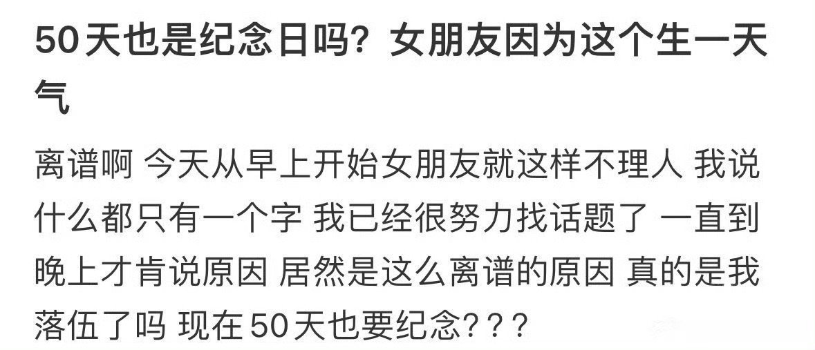 50天也算纪念日吗​？🌚​​​