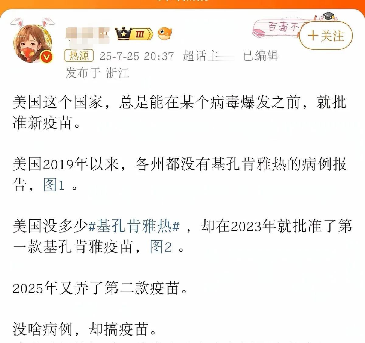 从某博看到的一个大v的概括，说的确实非常有道理！19年的新冠、25年的基孔肯雅