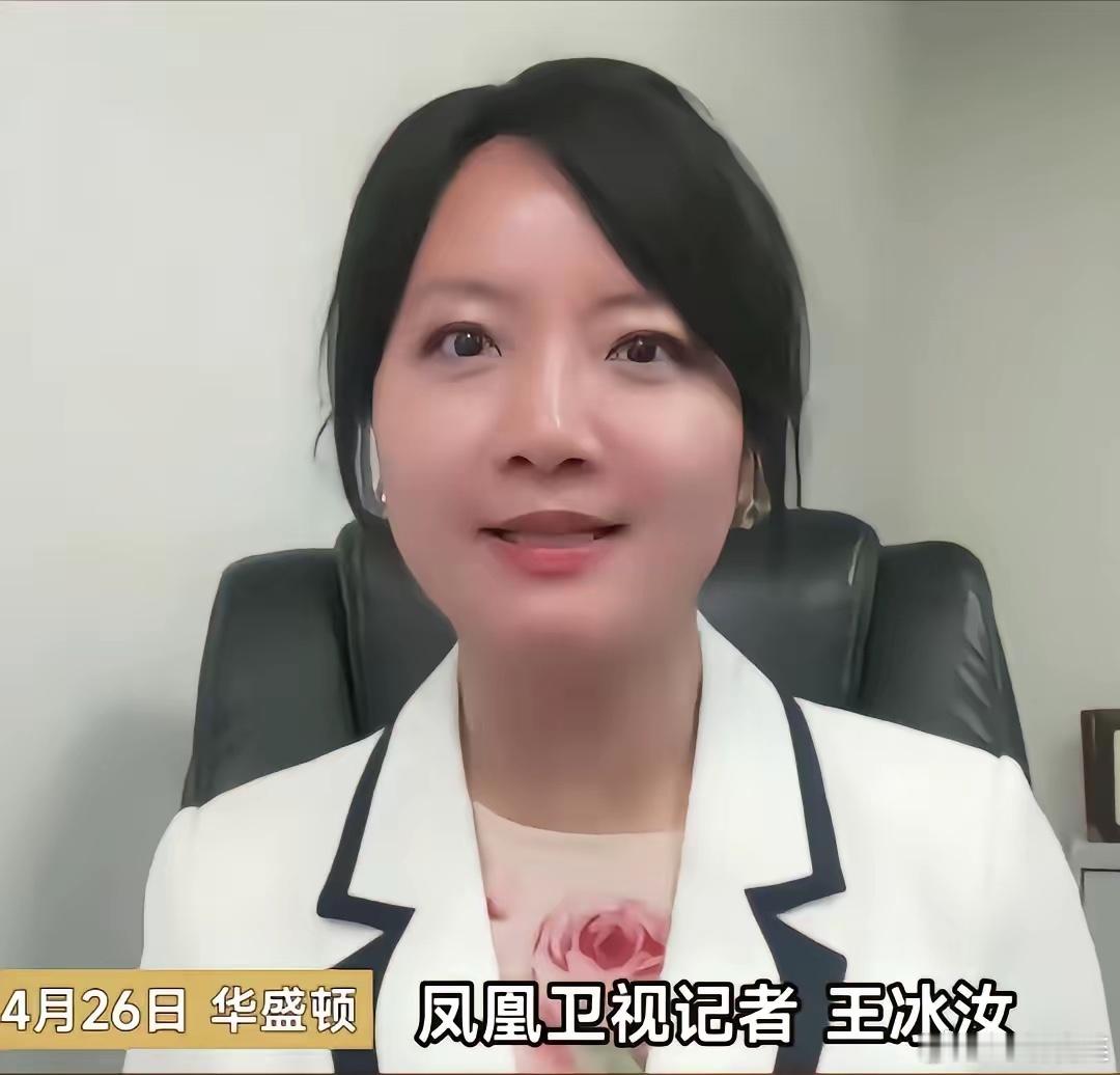 王冰汝说，参加白宫记者晚宴要交500美元/人，有300桌，按一桌10人计算，那这