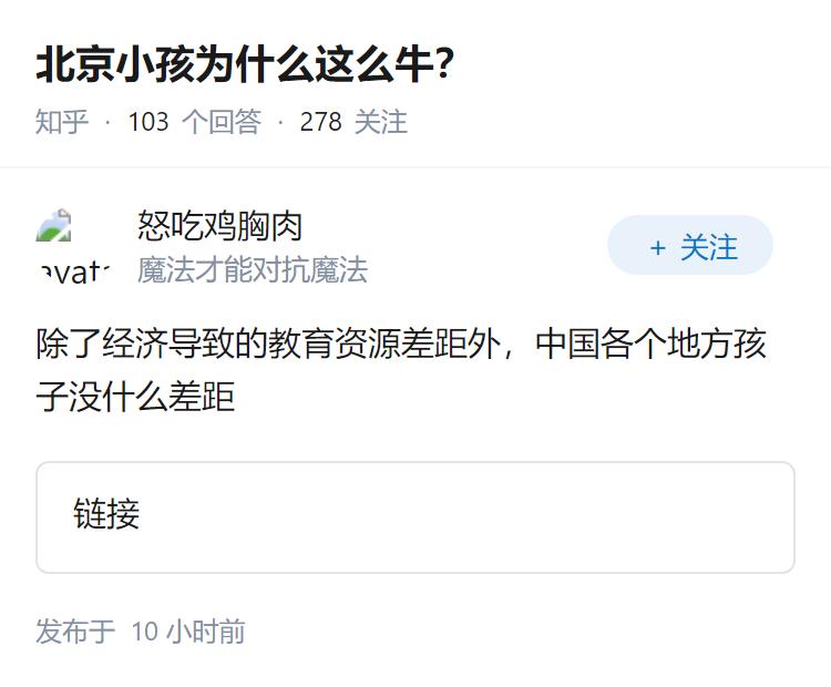 北京小孩为什么这么牛？