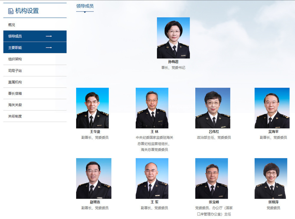 张格萍已任海关总署党委委员