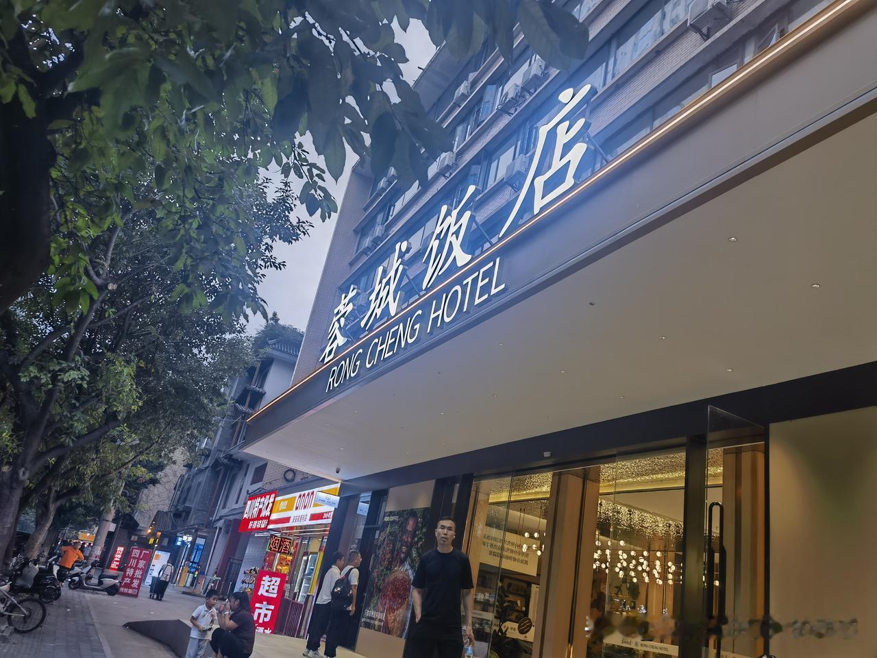 蓉城饭店坐落于成都陕西街的蓉城饭店，紧邻天府广场，是市中心难得兼具古韵与高