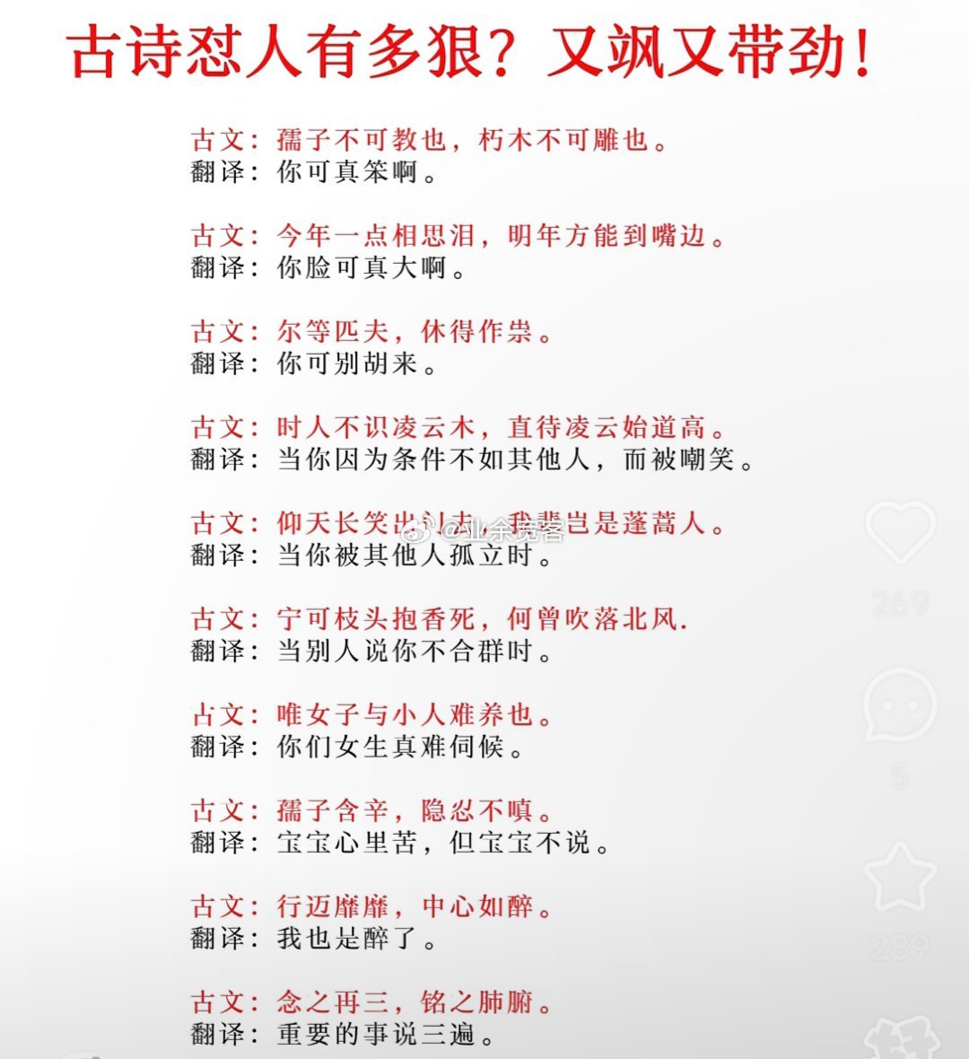 古诗怼人有多狠？