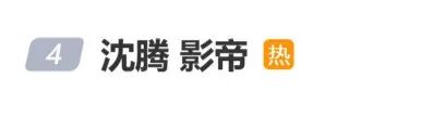 “沈腾 影帝”冲上热搜, 新片《欢迎来龙餐馆》预售票房破亿, 路演现场观众高呼“拿影帝” , 沈腾回应: 也重要, 也没那么重要