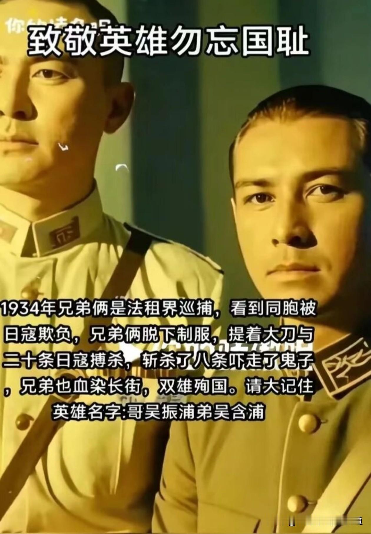 兄弟提着大刀与二十头日军搏杀，斩杀八条！吴振浦、吴含浦兄弟是抗日战争时期上海