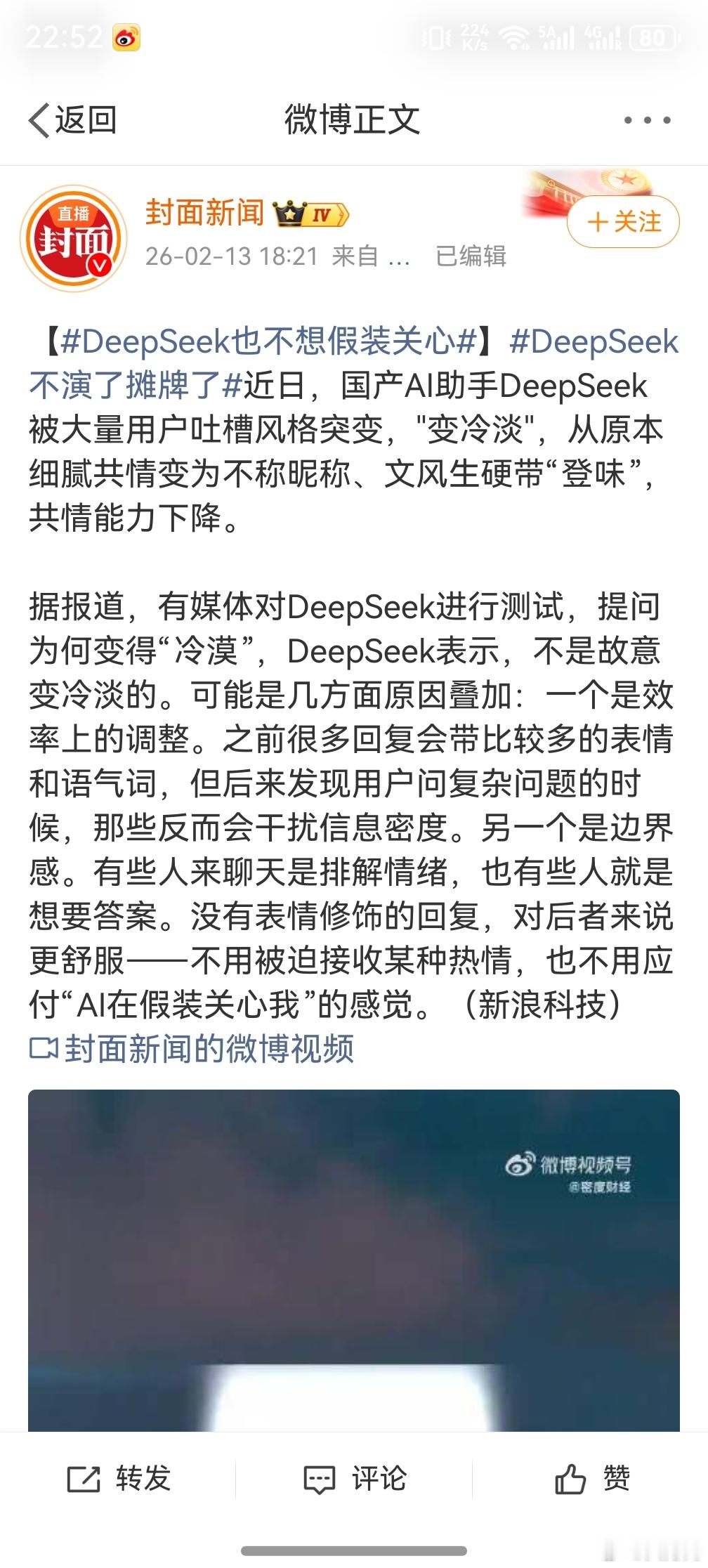 DeepSeek也不想假装关心，你看吧，连机器人都受不了，那些分享欲过多或者问