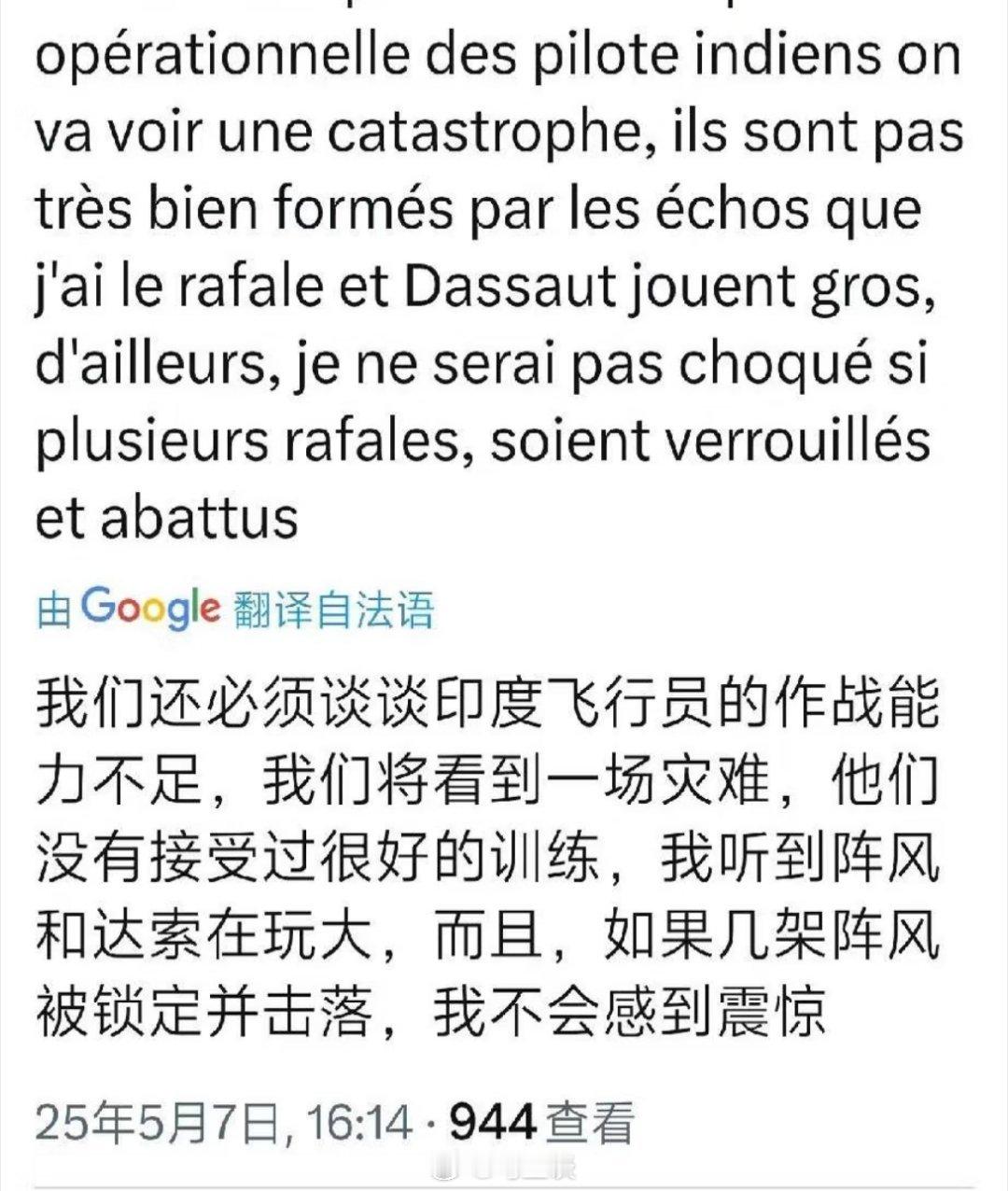 法国网友对阵风战斗机被歼10C击落很是不服，很多人将责任推给印度飞行员，认为是飞