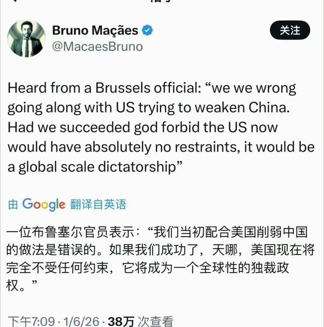 看到美国胡作非为，欧洲这个官员忽然醒悟了！回头是岸，赶快掉头还来得及！