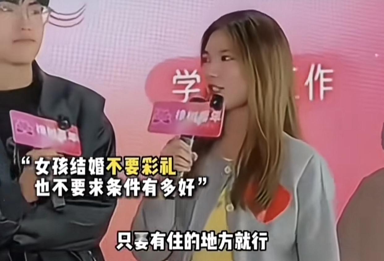 一场相亲节目上，女生说自己结婚是不要彩礼的，也不要求条件有多好，只要有住的地方就