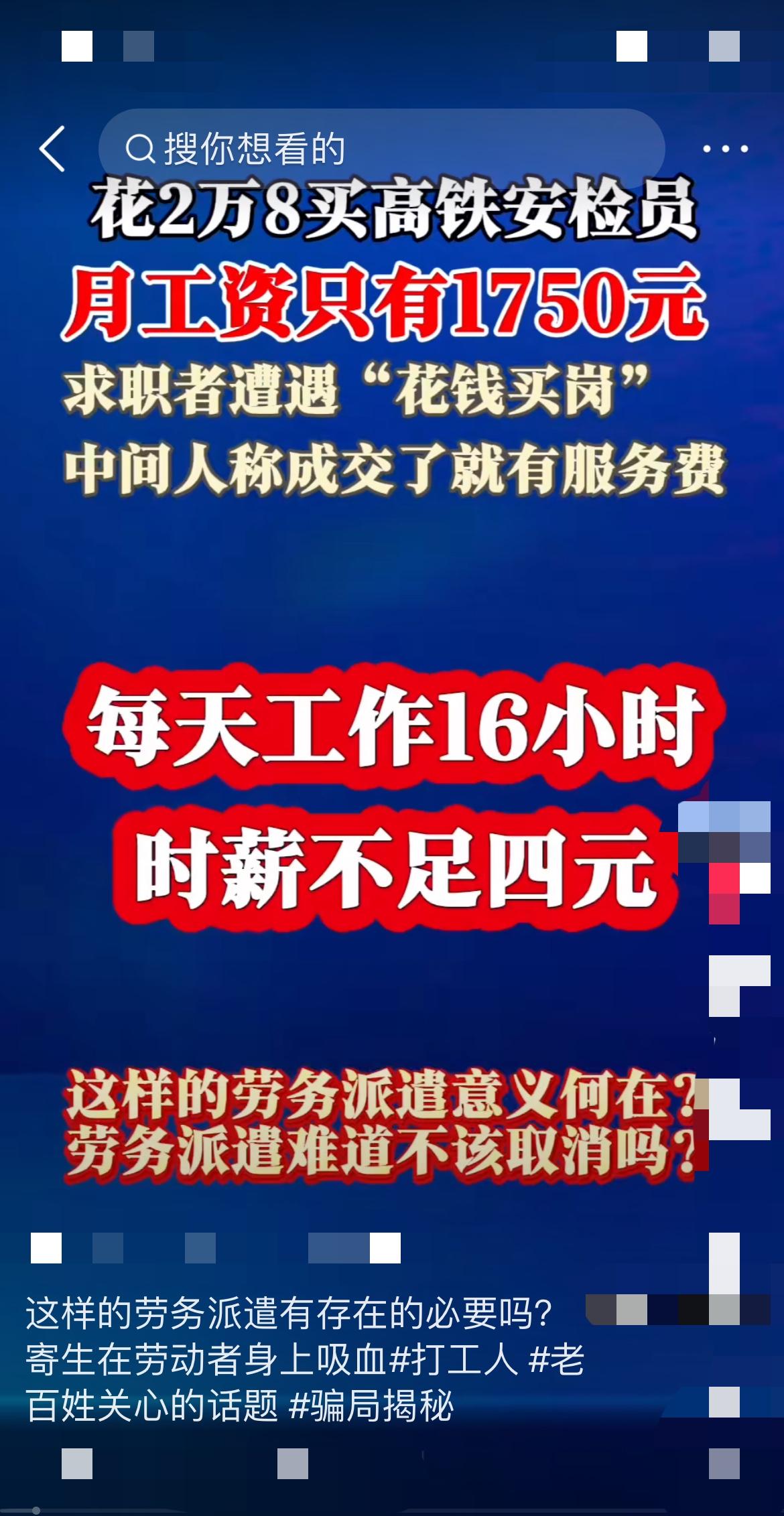 交2万8包进高铁！结果月薪1750？求职者：时薪不如工地搬砖！“说好的高铁安