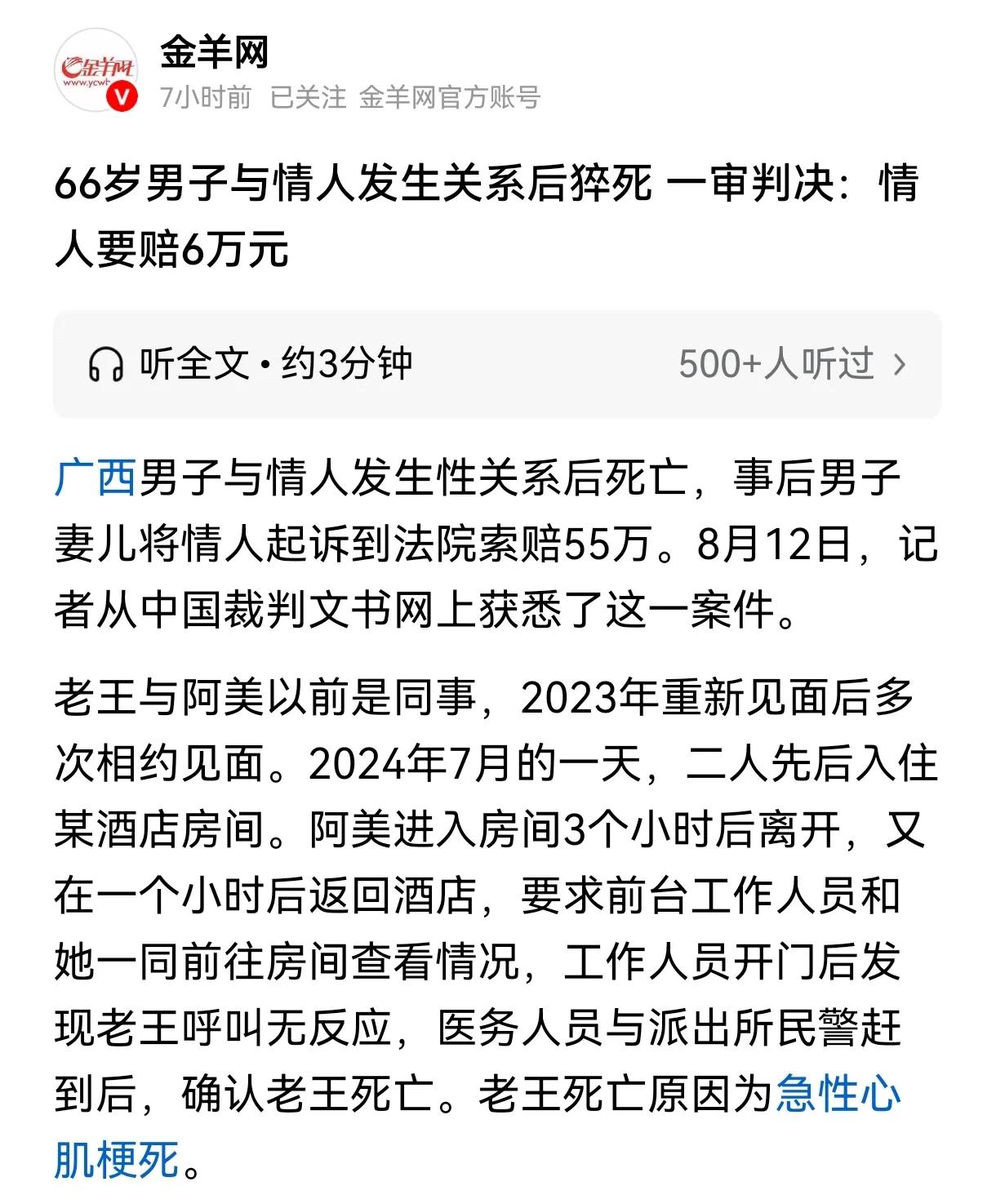 [点赞]广西，8月13日，一女子与男子到酒店，等女子睡醒，发现男子没有了呼噜声