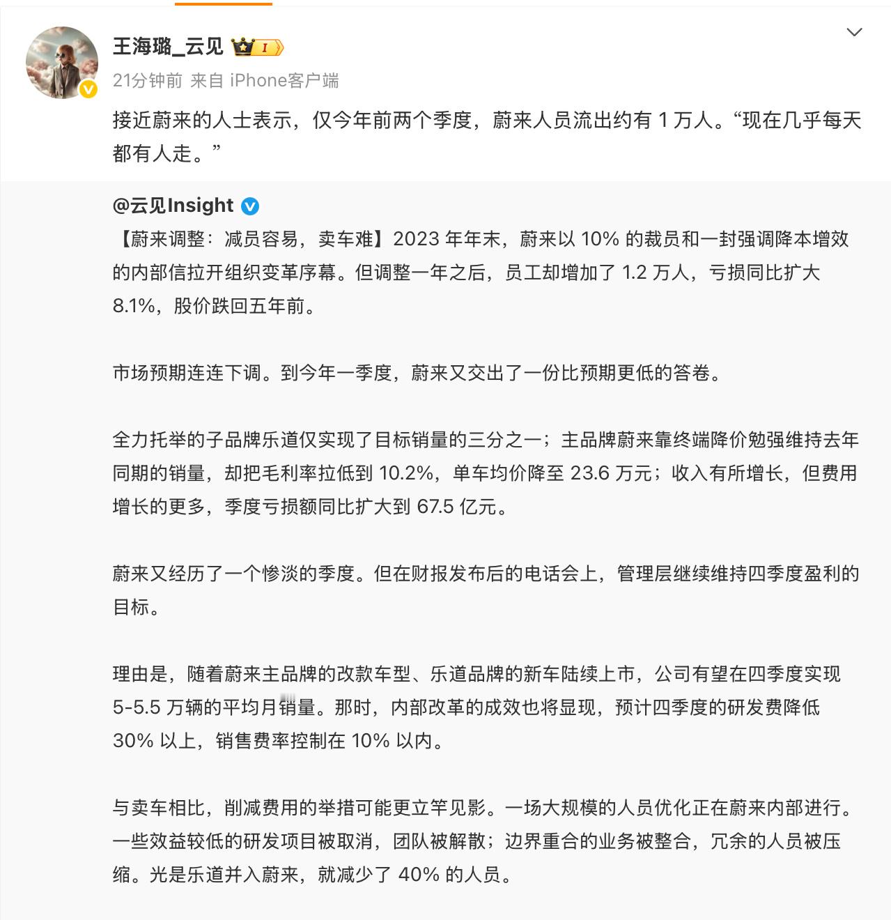 小红书上一堆裁员的信息，连我最近招人，都遇到过蔚来的fellow裁员是必须、且果