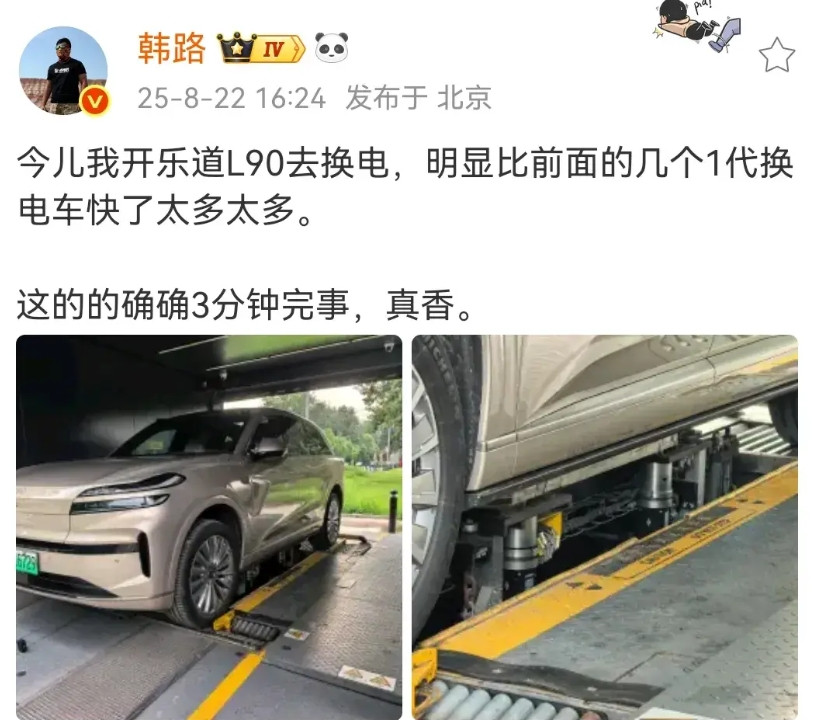 韩路：今儿我开乐道L90去换电，明显比前面的几个1代换电车快了太多太多！韩路到